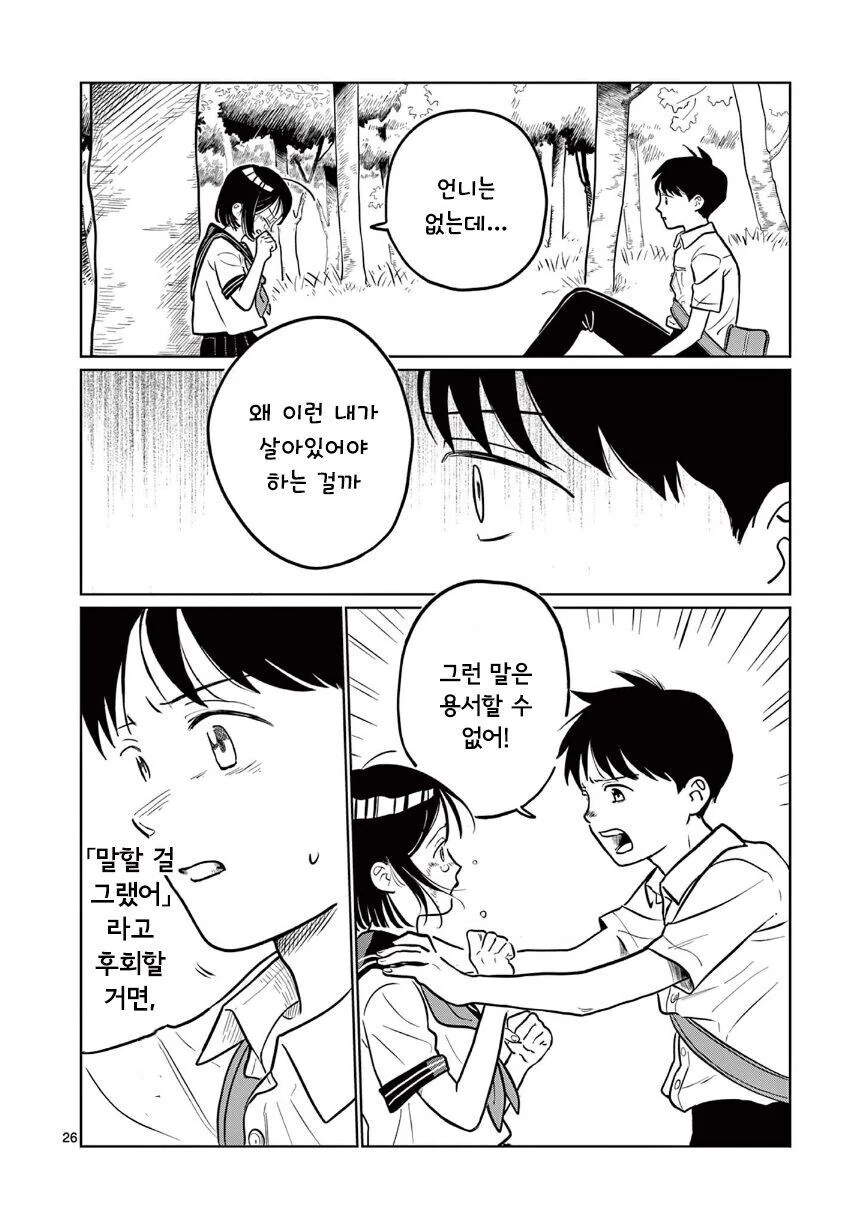 죽은 언니가 빙의한 소꿉친구 소녀 만화.manga - 이미지 26