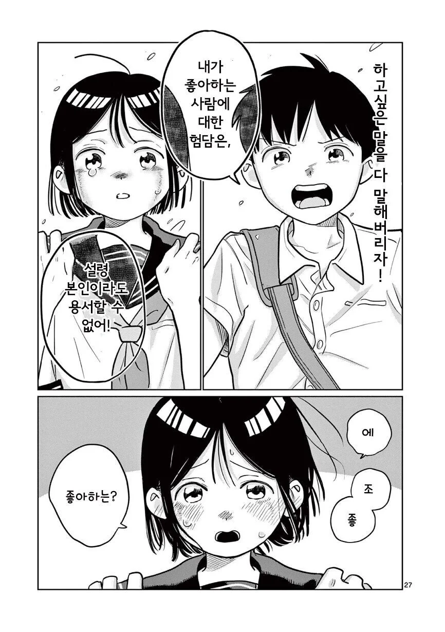 죽은 언니가 빙의한 소꿉친구 소녀 만화.manga - 이미지 27