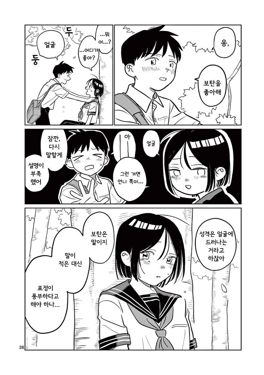 죽은 언니가 빙의한 소꿉친구 소녀 만화.manga - 이미지 28