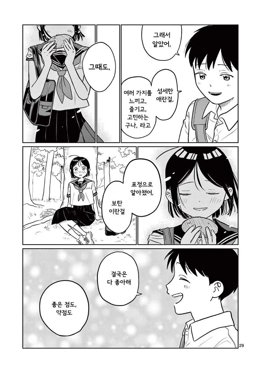 죽은 언니가 빙의한 소꿉친구 소녀 만화.manga - 이미지 29