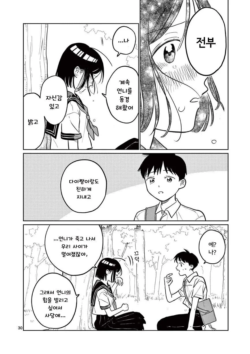 죽은 언니가 빙의한 소꿉친구 소녀 만화.manga - 이미지 30