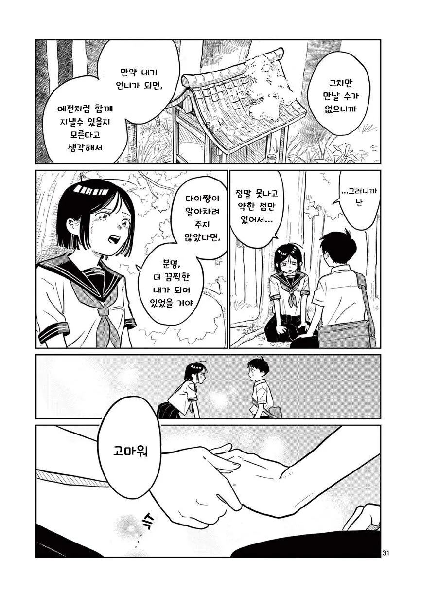 죽은 언니가 빙의한 소꿉친구 소녀 만화.manga - 이미지 31