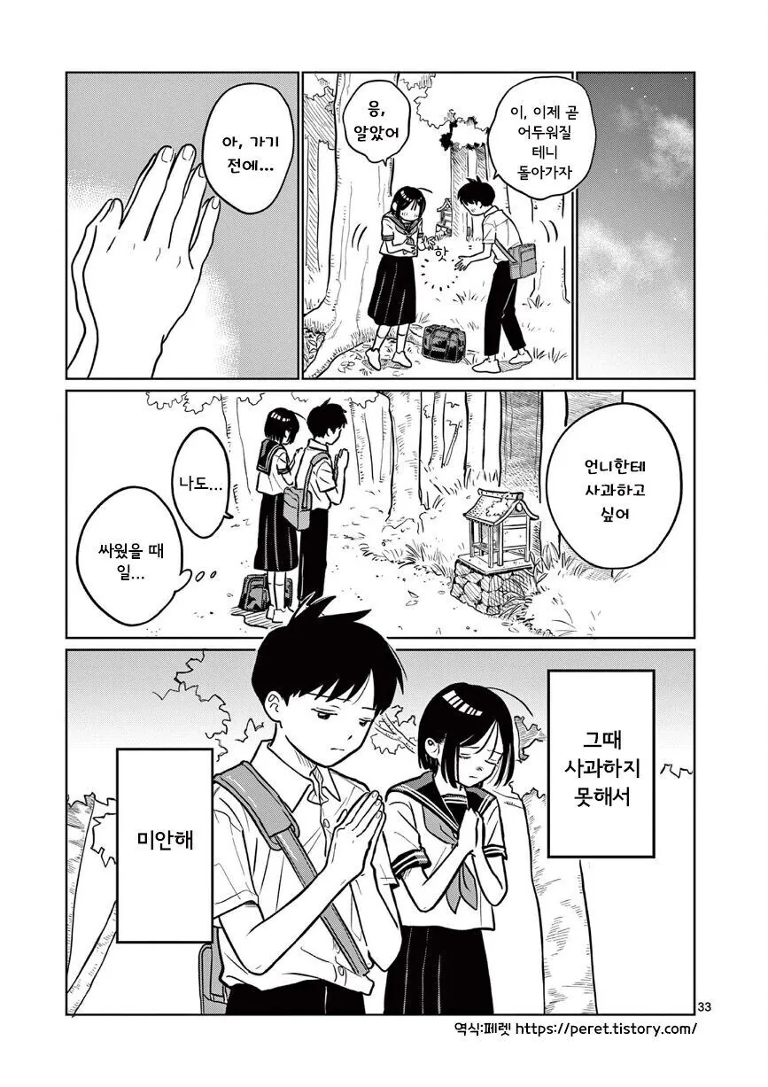 죽은 언니가 빙의한 소꿉친구 소녀 만화.manga - 이미지 33