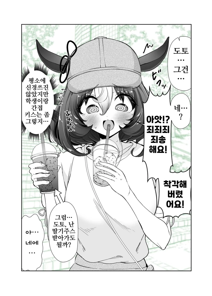 말딸/핫산)간접키스 불가피 - 이미지 2