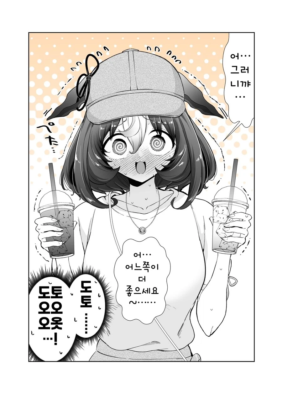 말딸/핫산)간접키스 불가피 - 이미지 4
