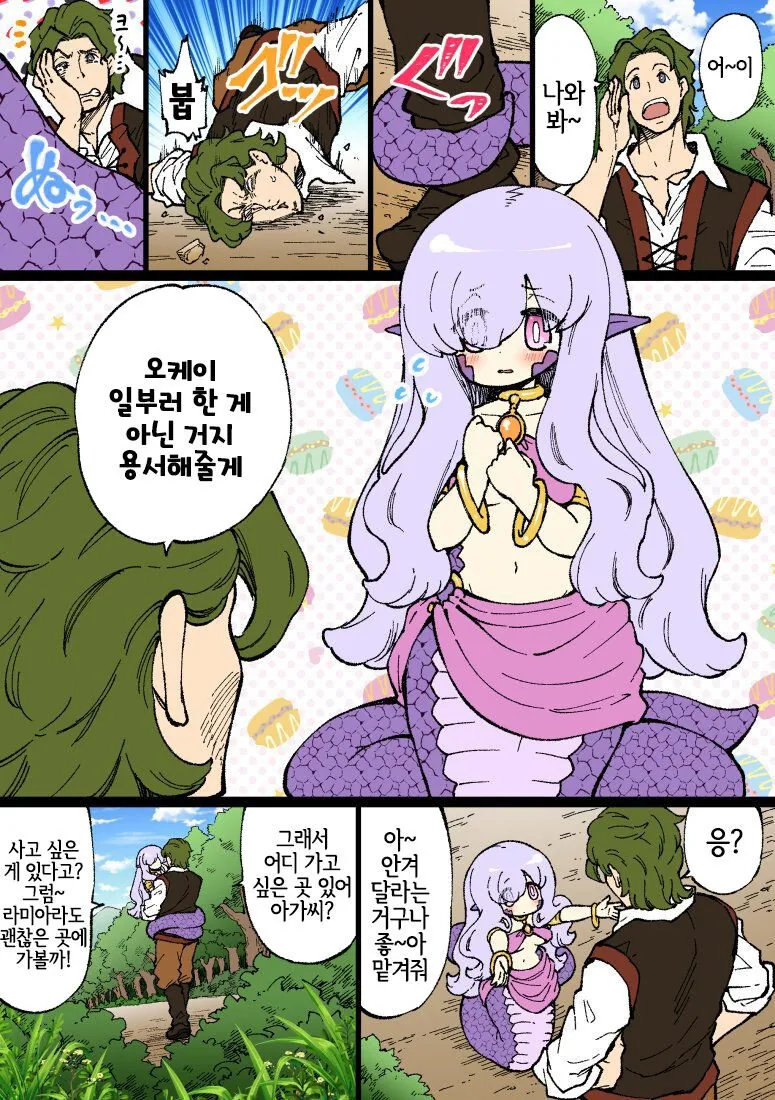 이종족 커플.manhwa - 이미지 6