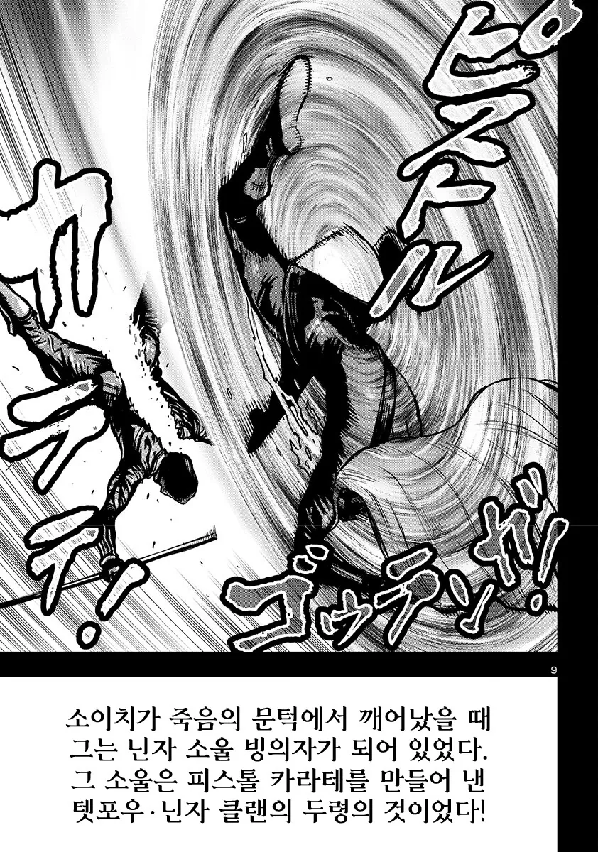 닌자슬레이어) 고대의 피스톨 카라테 - 이미지 3