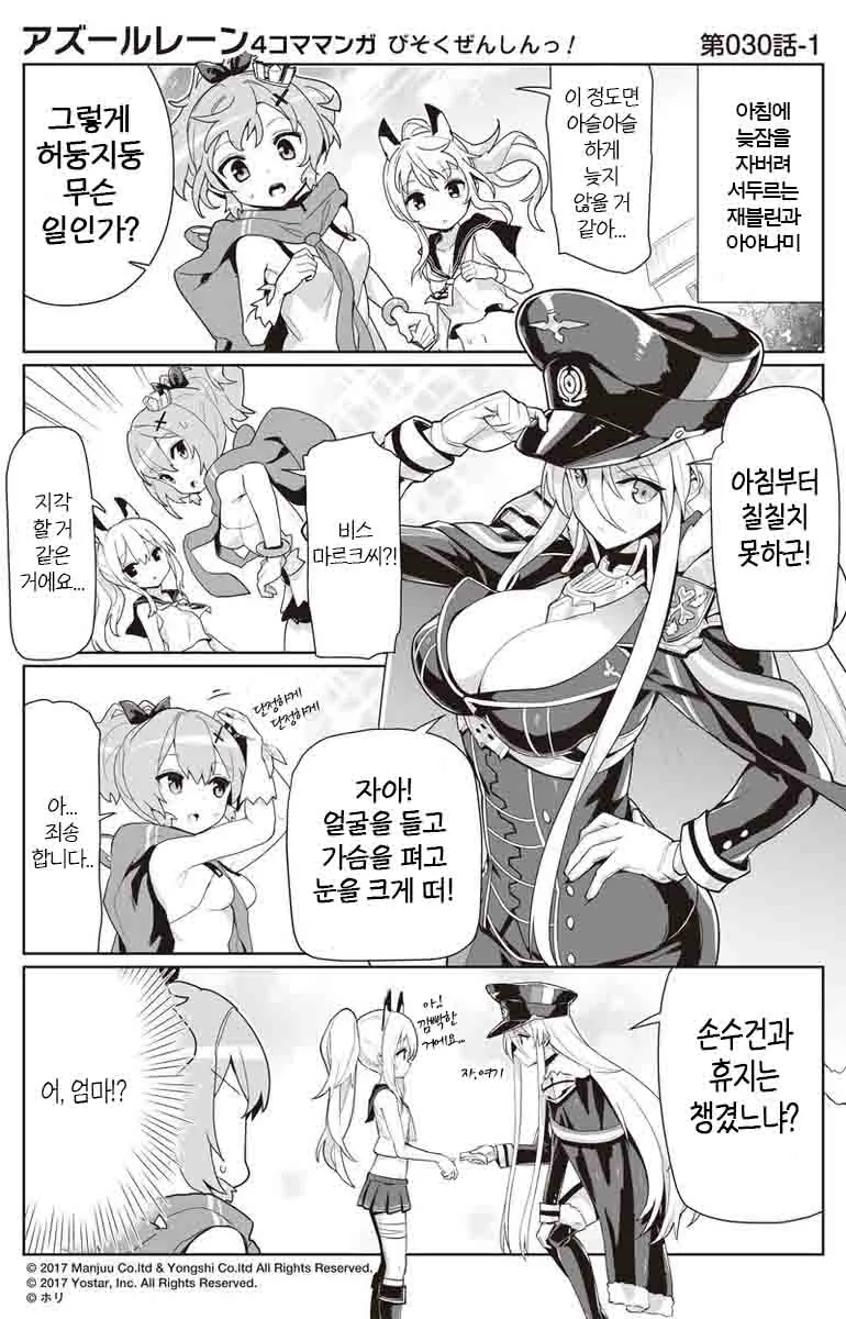 벽람) 비스마르크 만화