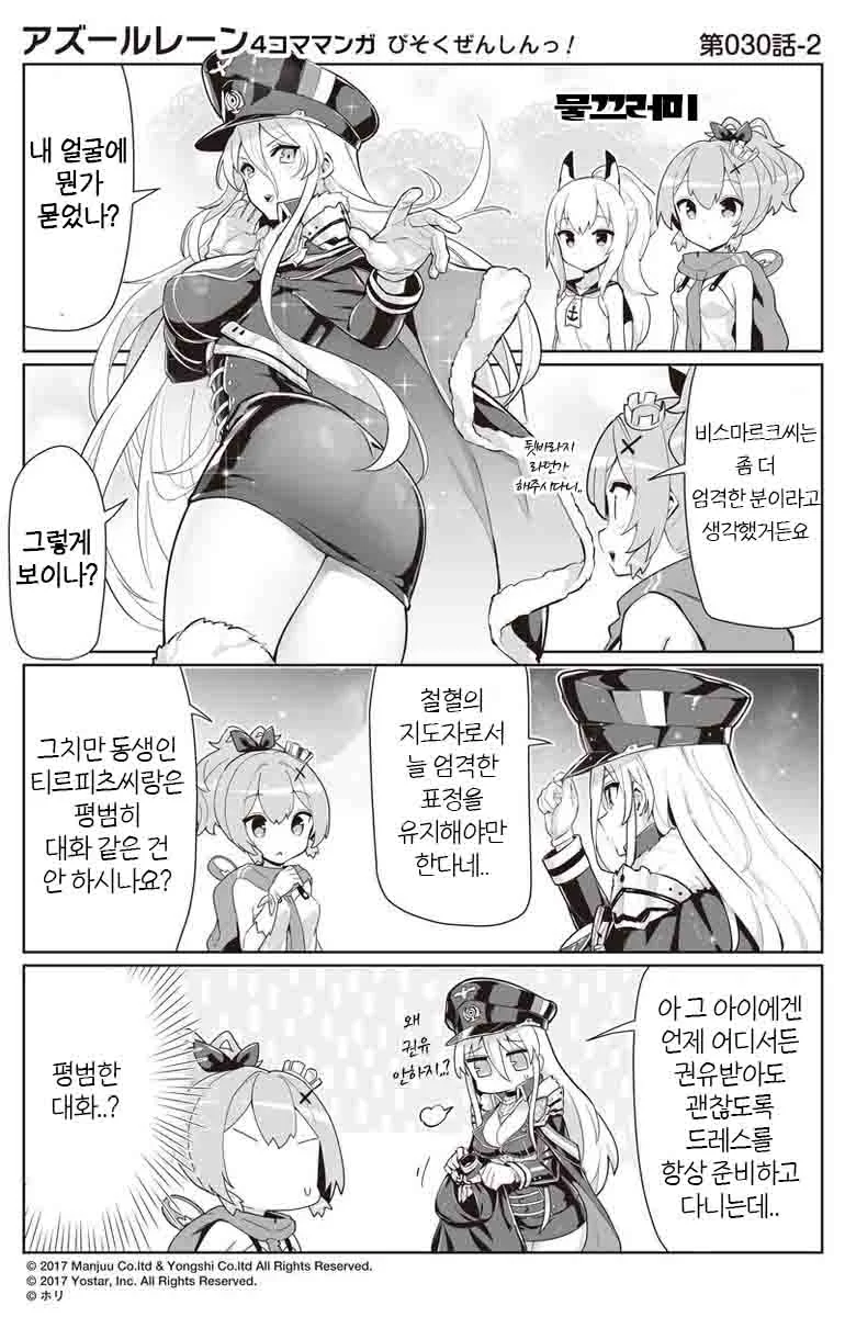 벽람) 비스마르크 만화 - 이미지 2