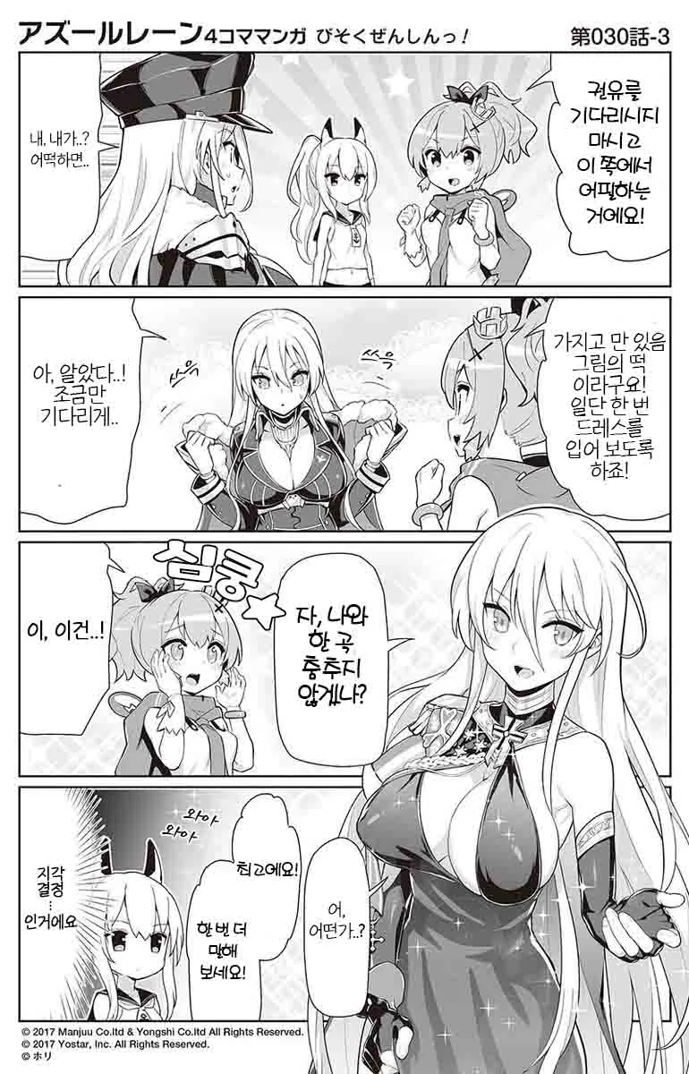 벽람) 비스마르크 만화 - 이미지 3