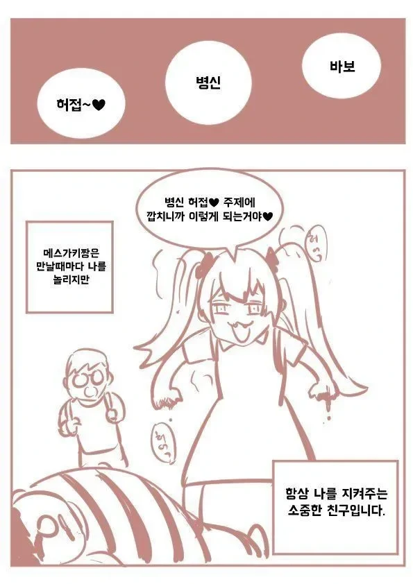 언제나 나를 놀리는 ㅁㅅㄱㅋ쨩.manhwa - 이미지 2