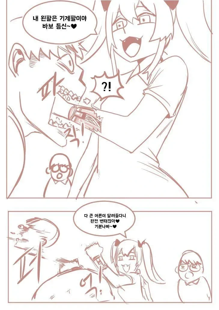 언제나 나를 놀리는 ㅁㅅㄱㅋ쨩.manhwa - 이미지 6