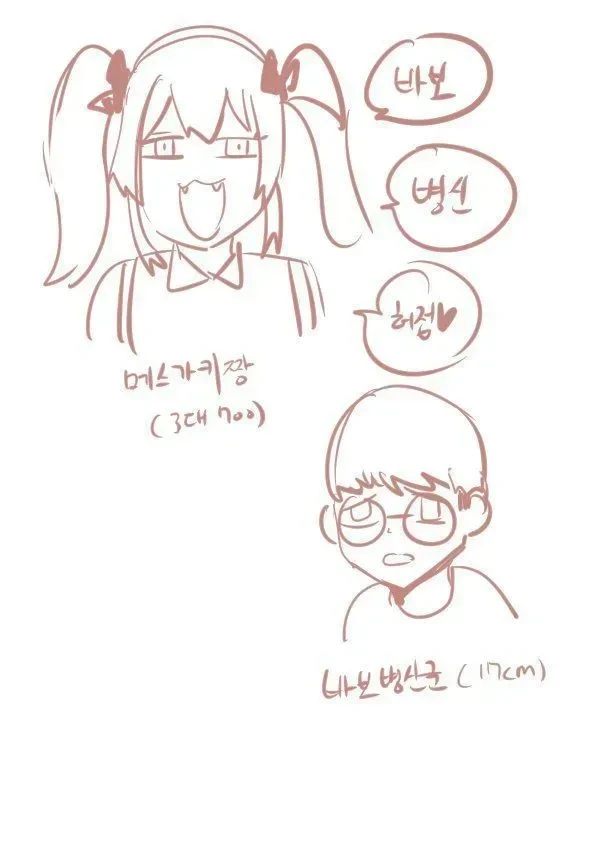 언제나 나를 놀리는 ㅁㅅㄱㅋ쨩.manhwa - 이미지 7