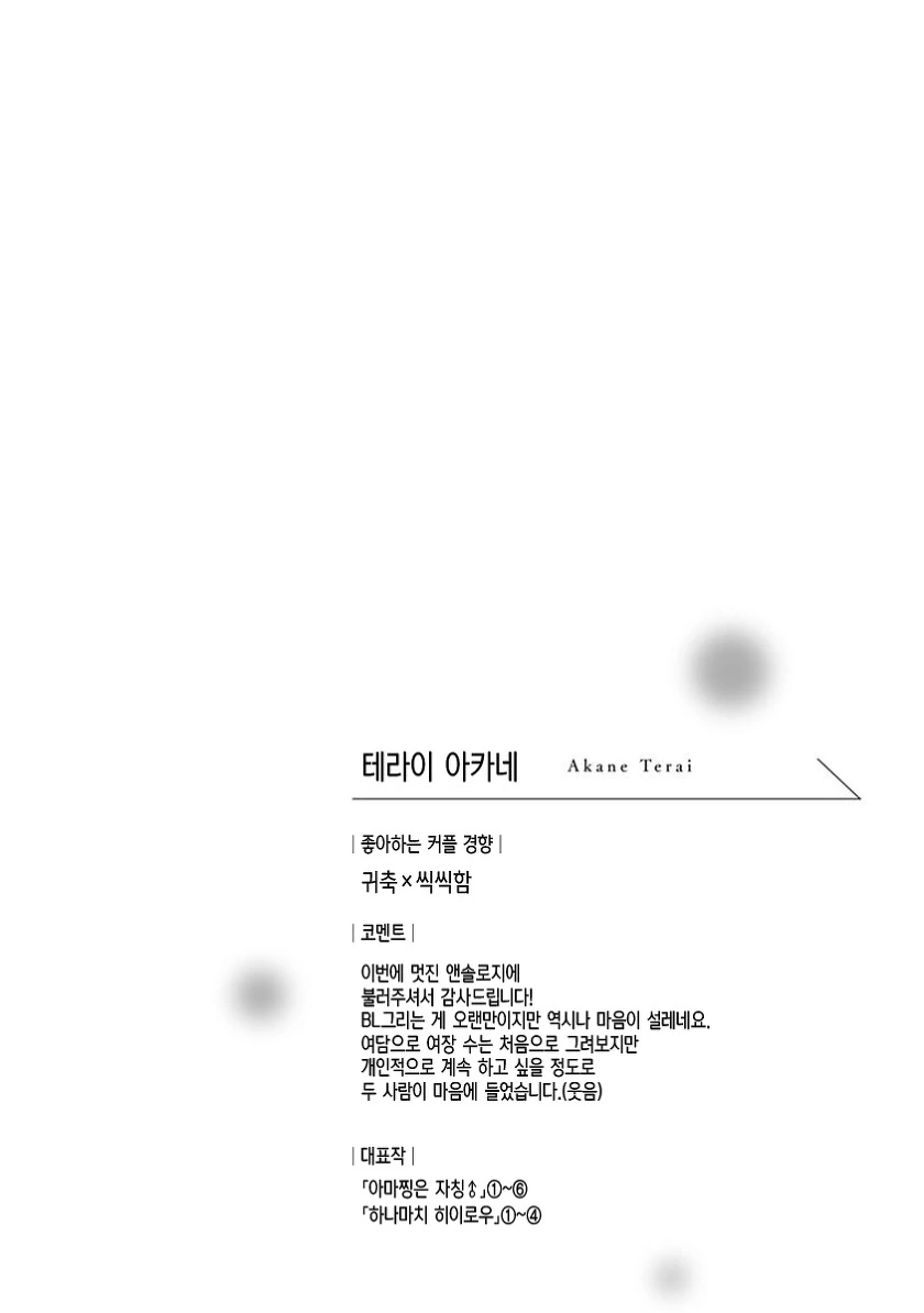(호모) 소꿉친구가 고백하는 만화 - 이미지 6