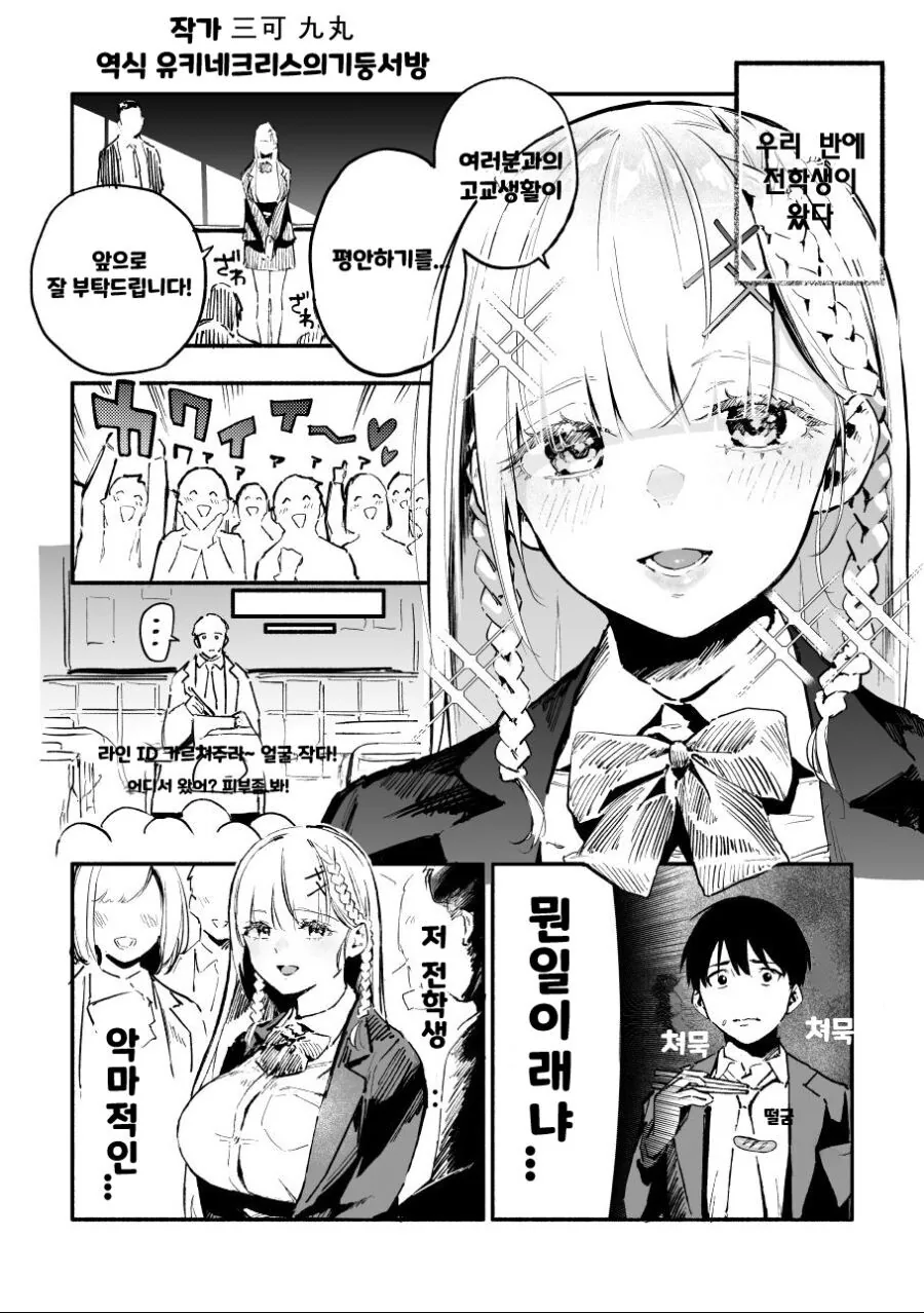 여유롭게 사냥을 즐기는 여우.manhwa