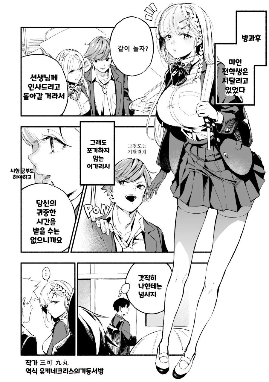 여유롭게 사냥을 즐기는 여우.manhwa - 이미지 9