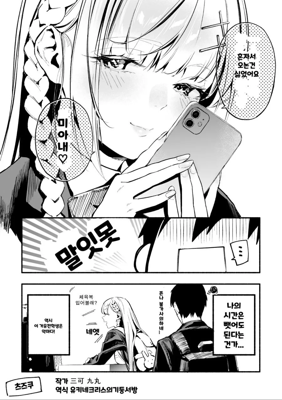 여유롭게 사냥을 즐기는 여우.manhwa - 이미지 12