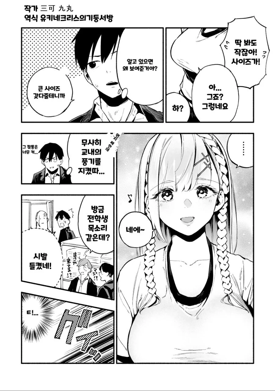 여유롭게 사냥을 즐기는 여우.manhwa - 이미지 15