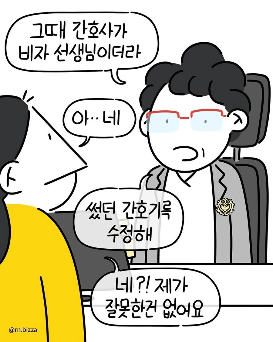 간호기록 조작을 요구하는 병원 만화.manga - 이미지 3