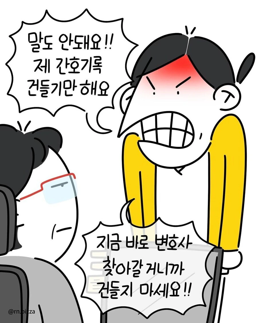 간호기록 조작을 요구하는 병원 만화.manga - 이미지 6