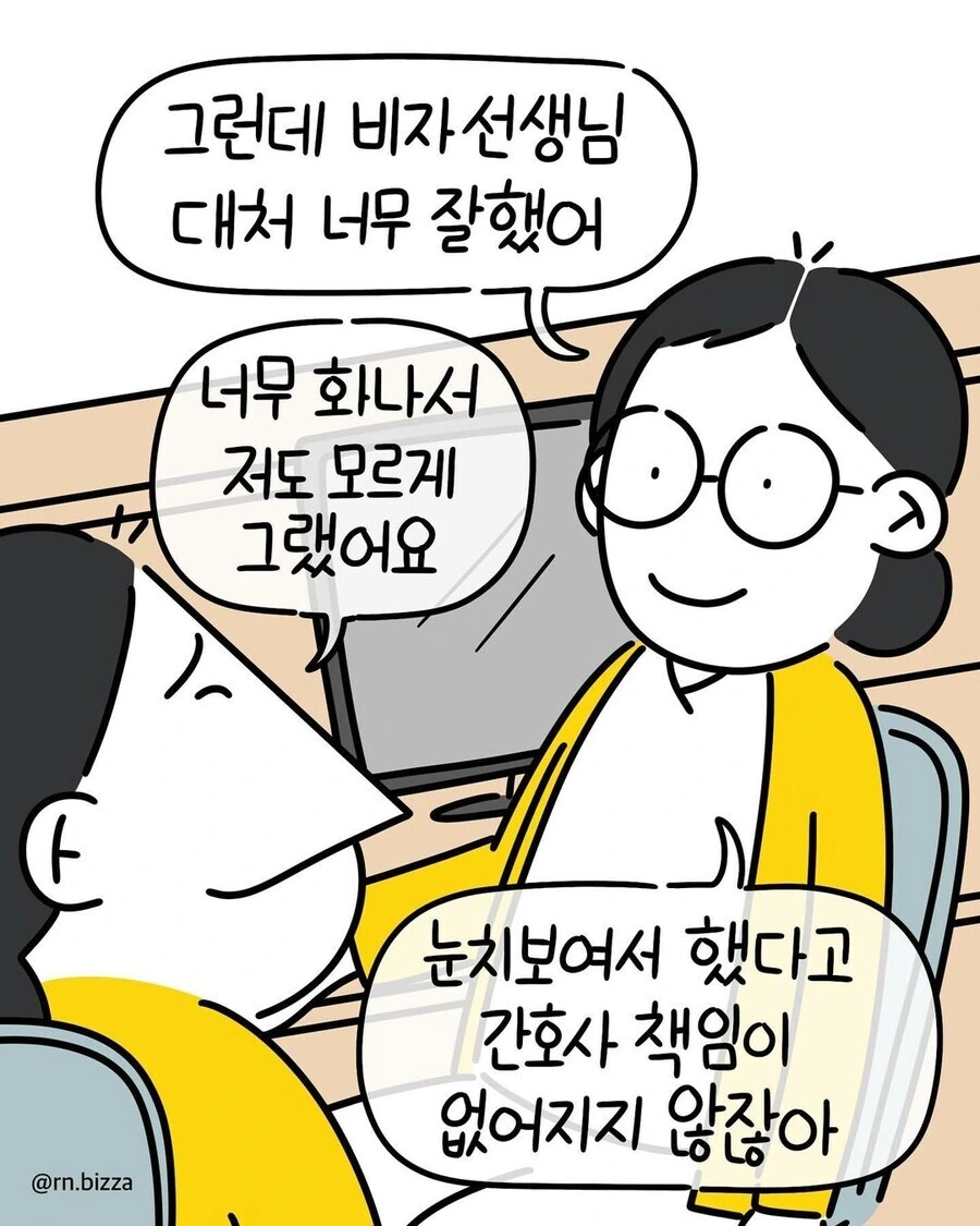 간호기록 조작을 요구하는 병원 만화.manga - 이미지 9