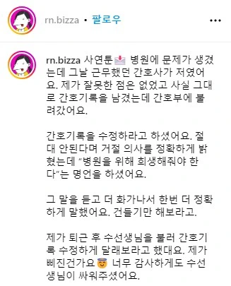 간호기록 조작을 요구하는 병원 만화.manga - 이미지 11