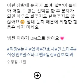 간호기록 조작을 요구하는 병원 만화.manga - 이미지 12