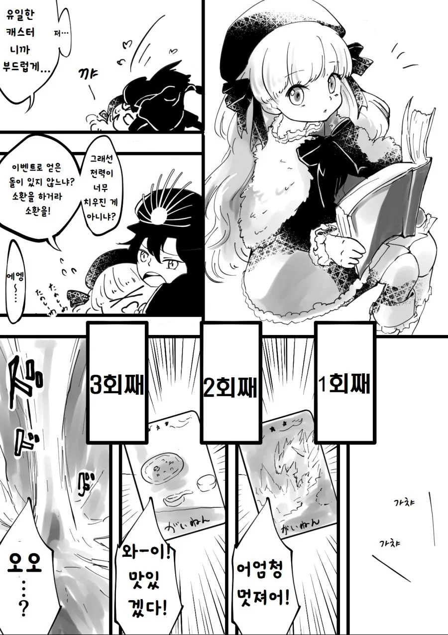 페그오) 놋부가 ㄱㅊ 만지는 만화 - 이미지 2