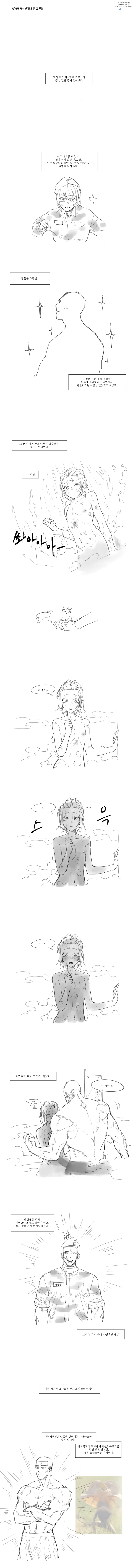 ㅎㅂ,호모) 해병대에서 함몰ㅇㅠ두 고치는 만화