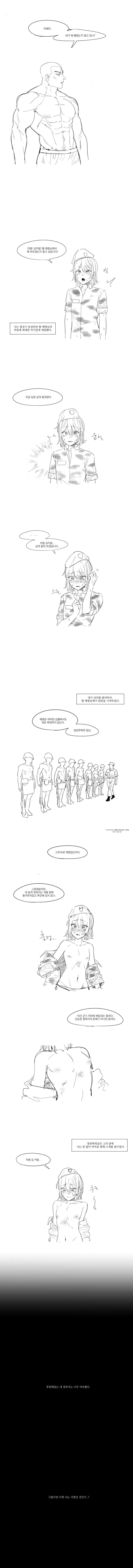 ㅎㅂ,호모) 해병대에서 함몰ㅇㅠ두 고치는 만화 - 이미지 2