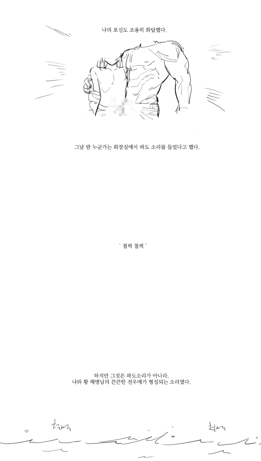 ㅎㅂ,호모) 해병대에서 함몰ㅇㅠ두 고치는 만화 - 이미지 4