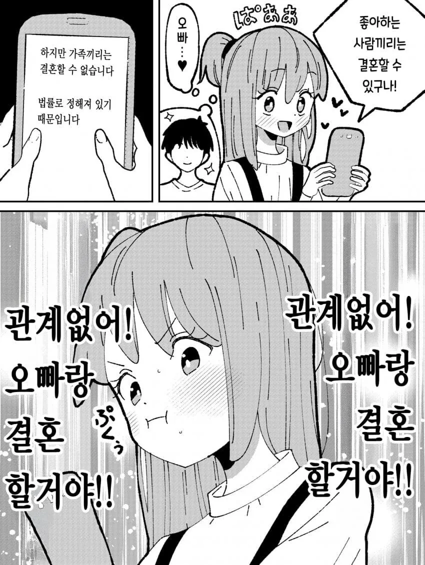 오냐오냐 해줘서 버릇 나빠진 여동생.manhwa