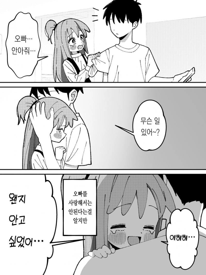 오냐오냐 해줘서 버릇 나빠진 여동생.manhwa - 이미지 4