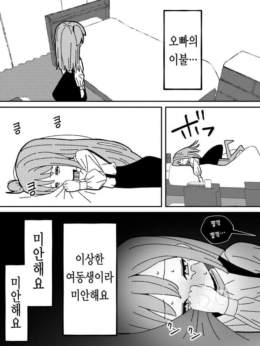 오냐오냐 해줘서 버릇 나빠진 여동생.manhwa - 이미지 6