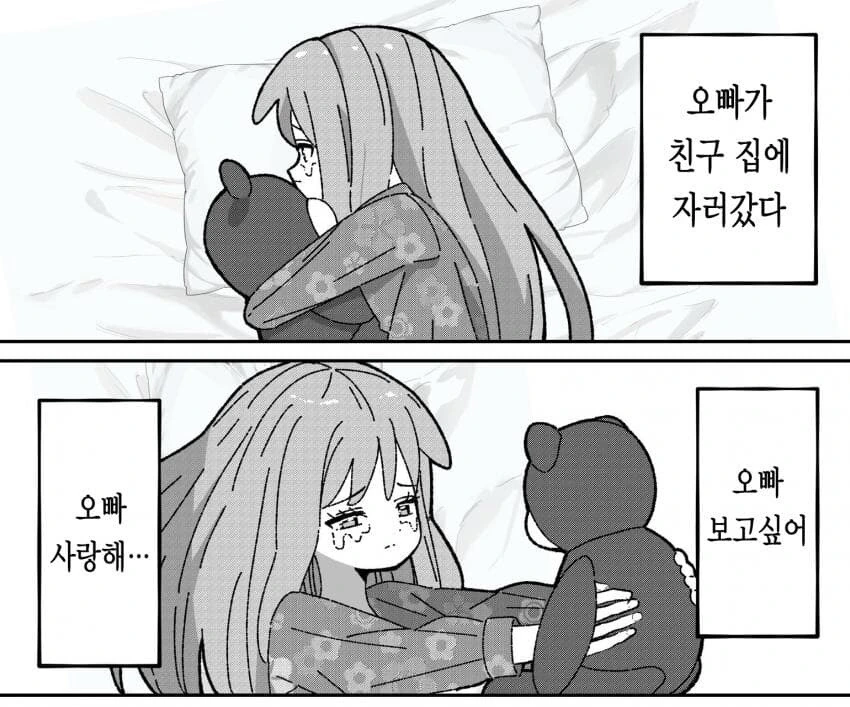 오냐오냐 해줘서 버릇 나빠진 여동생.manhwa - 이미지 7