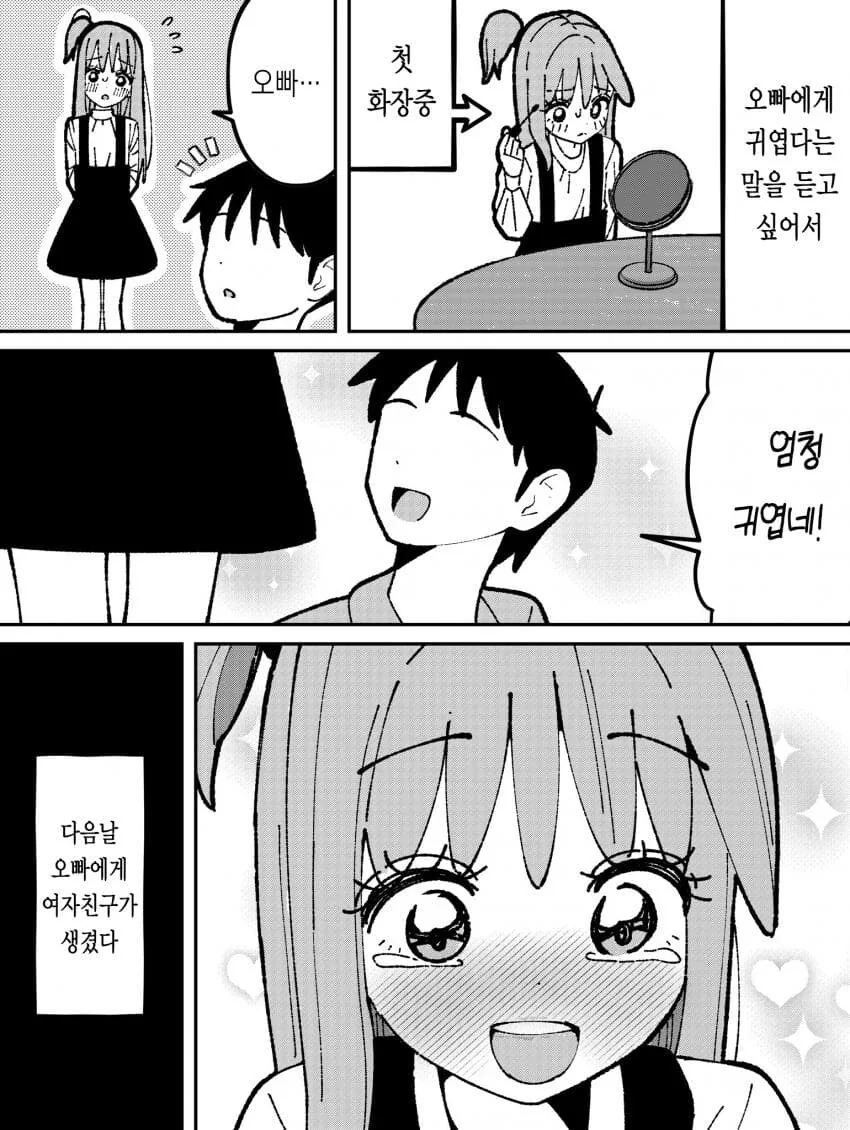 오냐오냐 해줘서 버릇 나빠진 여동생.manhwa - 이미지 8