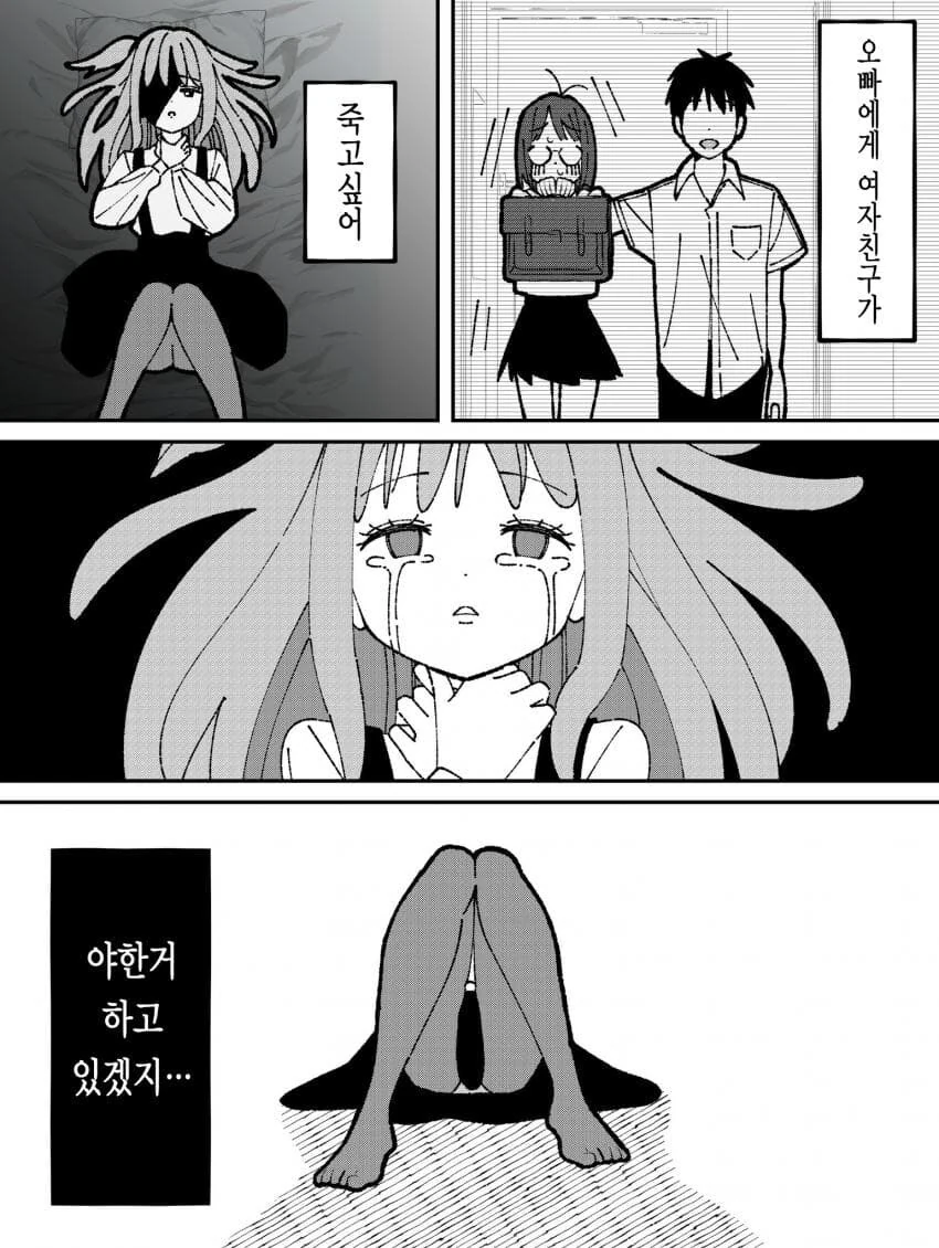 오냐오냐 해줘서 버릇 나빠진 여동생.manhwa - 이미지 9