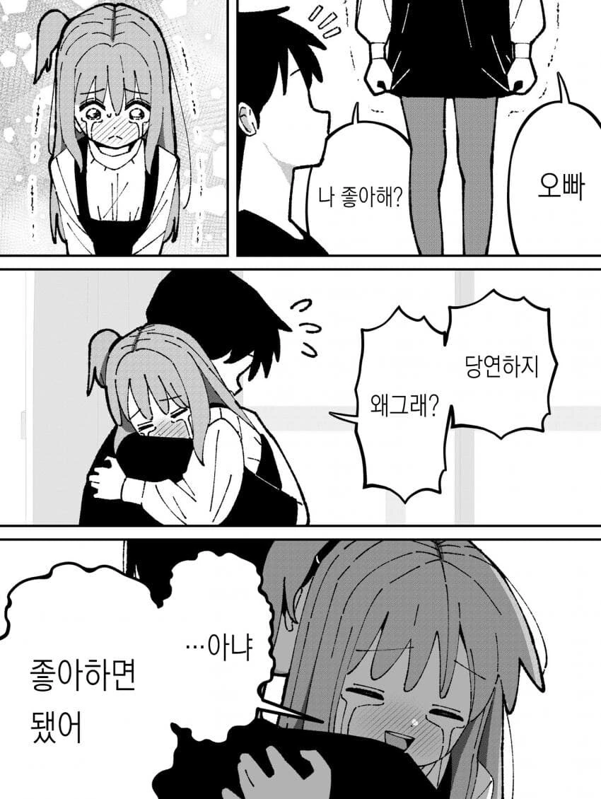 오냐오냐 해줘서 버릇 나빠진 여동생.manhwa - 이미지 10