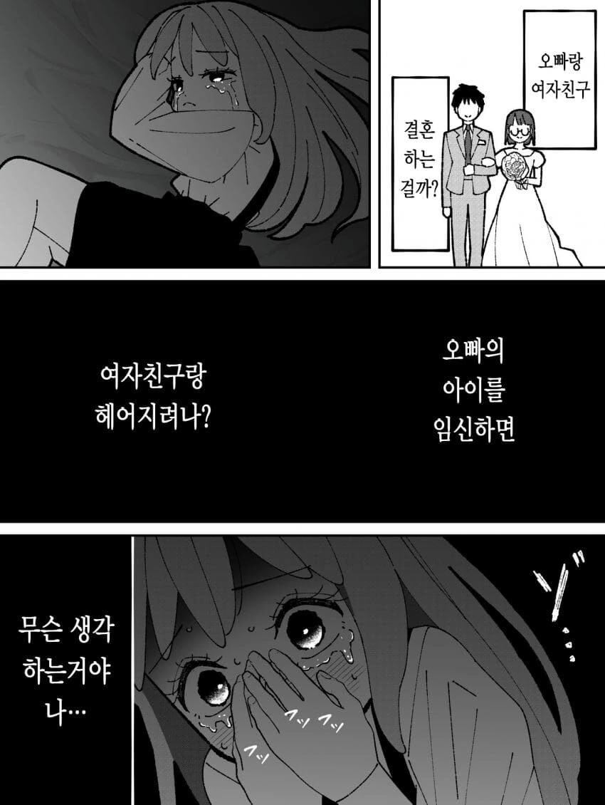 오냐오냐 해줘서 버릇 나빠진 여동생.manhwa - 이미지 11
