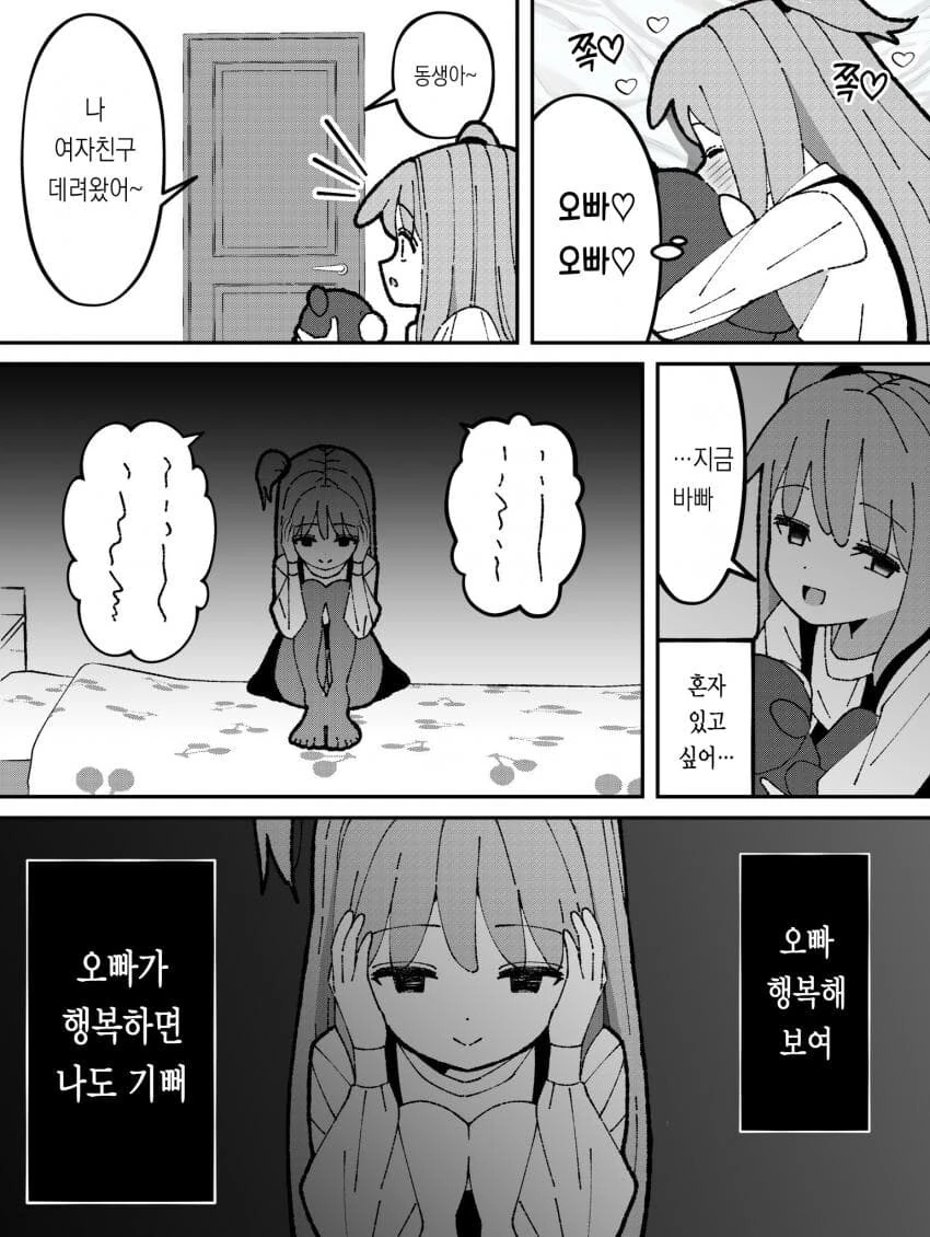 오냐오냐 해줘서 버릇 나빠진 여동생.manhwa - 이미지 12