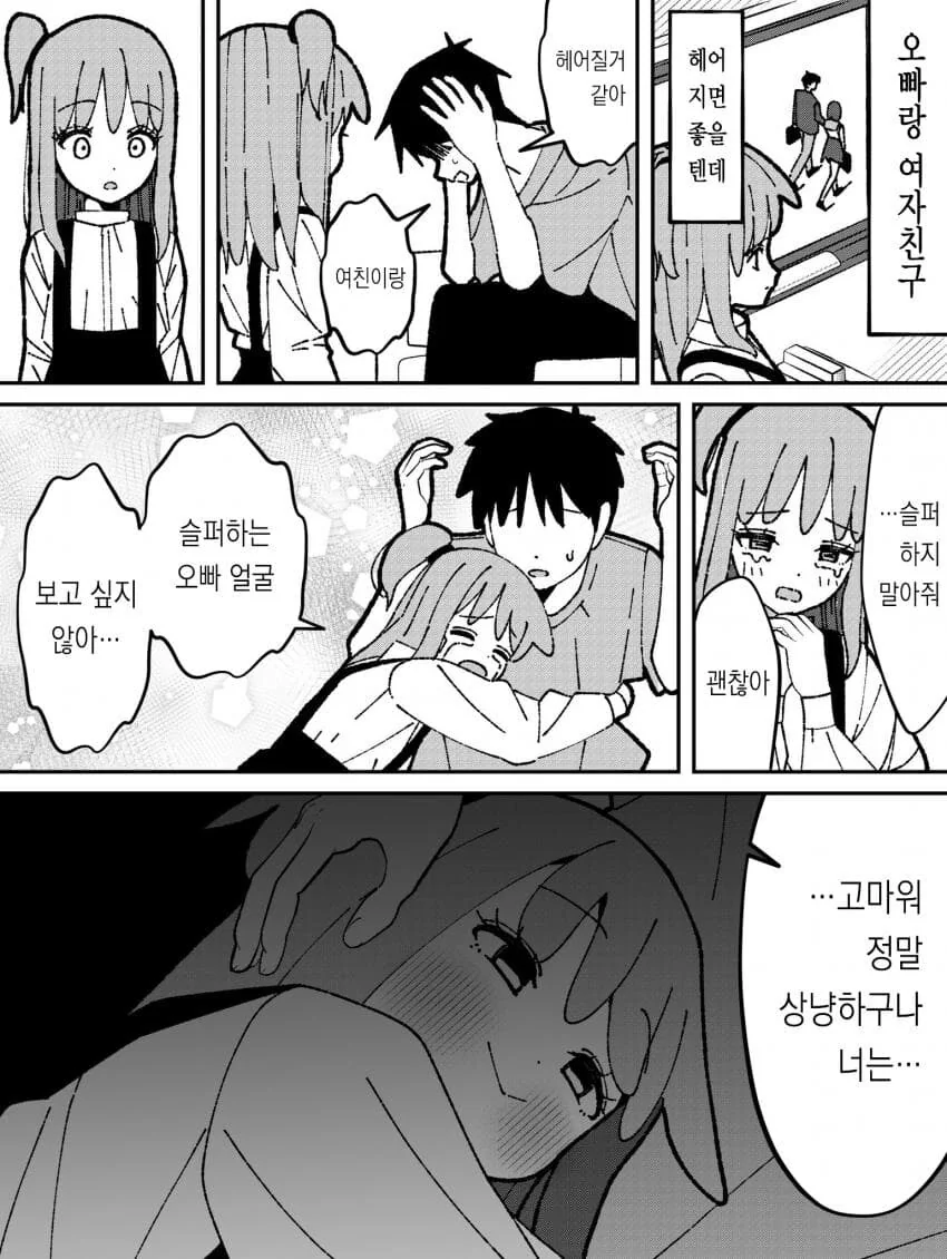 오냐오냐 해줘서 버릇 나빠진 여동생.manhwa - 이미지 13