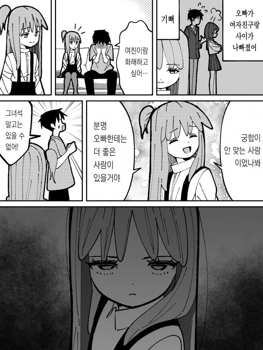 오냐오냐 해줘서 버릇 나빠진 여동생.manhwa - 이미지 14