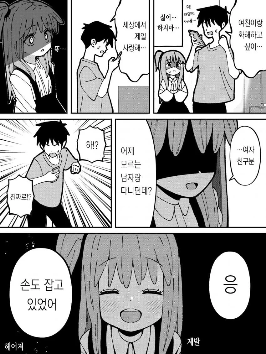 오냐오냐 해줘서 버릇 나빠진 여동생.manhwa - 이미지 15