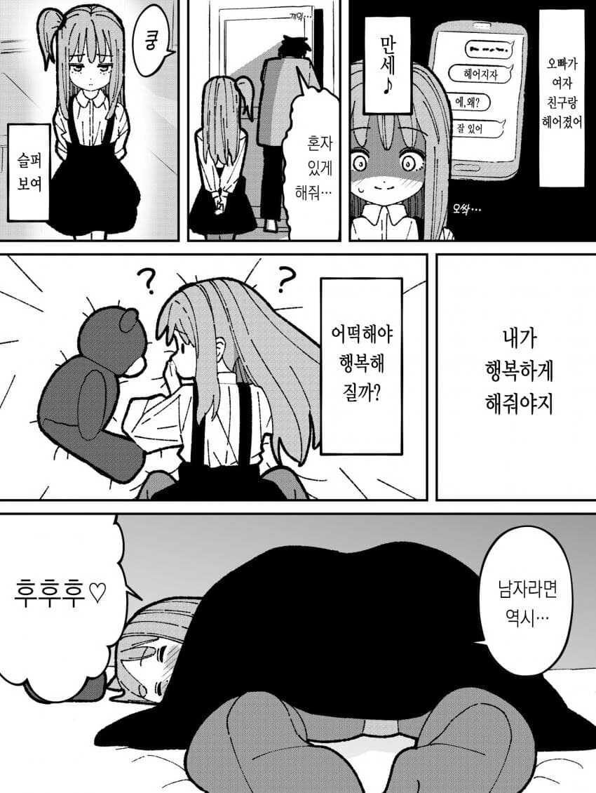 오냐오냐 해줘서 버릇 나빠진 여동생.manhwa - 이미지 16