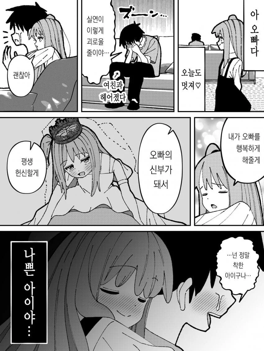 오냐오냐 해줘서 버릇 나빠진 여동생.manhwa - 이미지 17