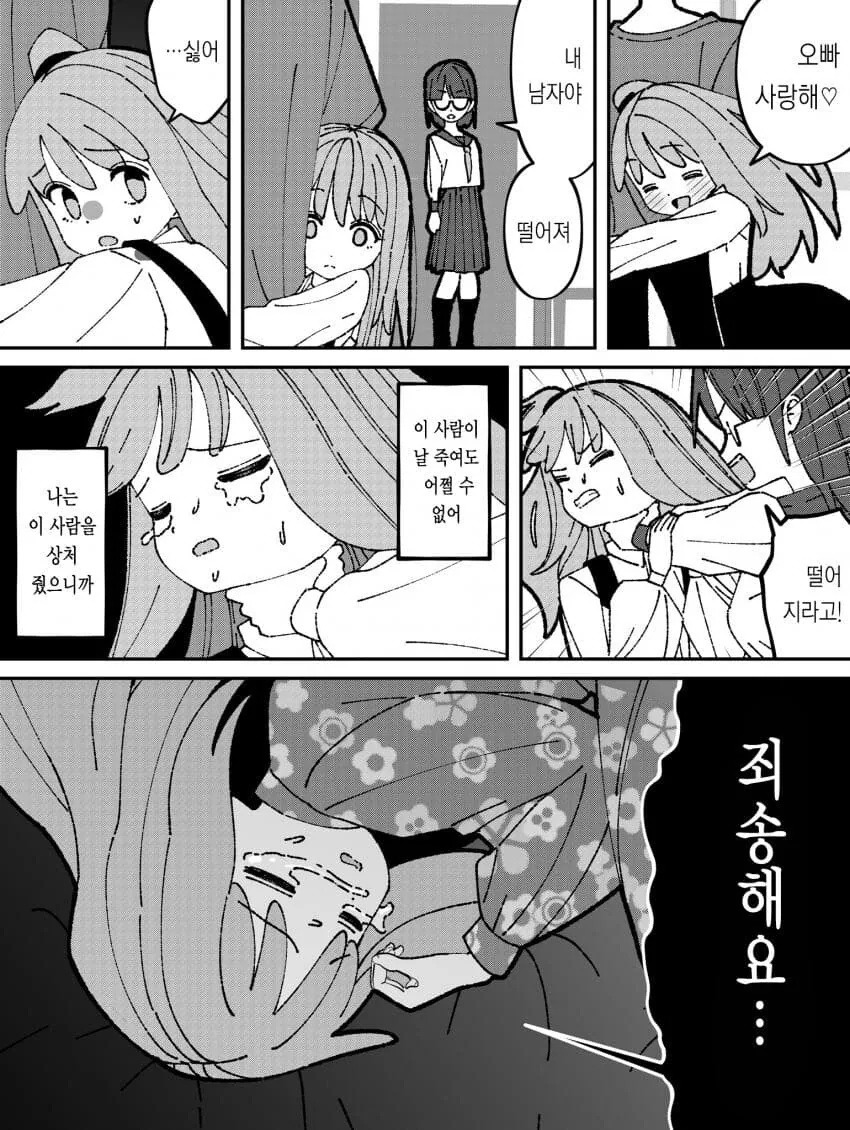 오냐오냐 해줘서 버릇 나빠진 여동생.manhwa - 이미지 18