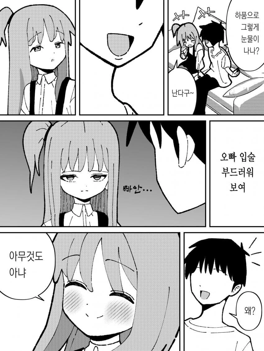 오냐오냐 해줘서 버릇 나빠진 여동생.manhwa - 이미지 20