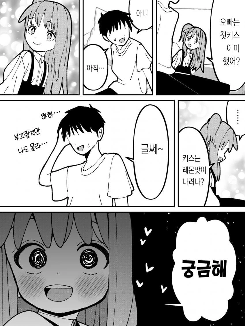 오냐오냐 해줘서 버릇 나빠진 여동생.manhwa - 이미지 21