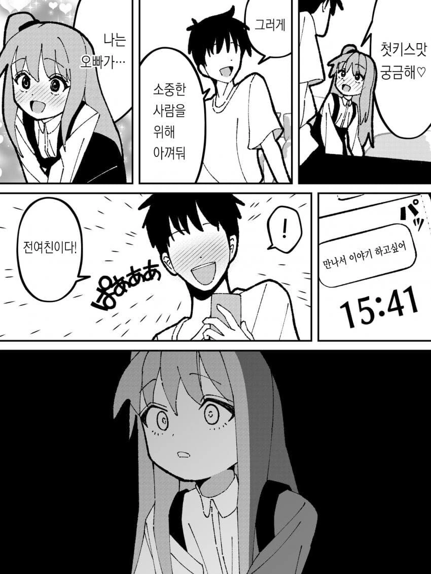 오냐오냐 해줘서 버릇 나빠진 여동생.manhwa - 이미지 22