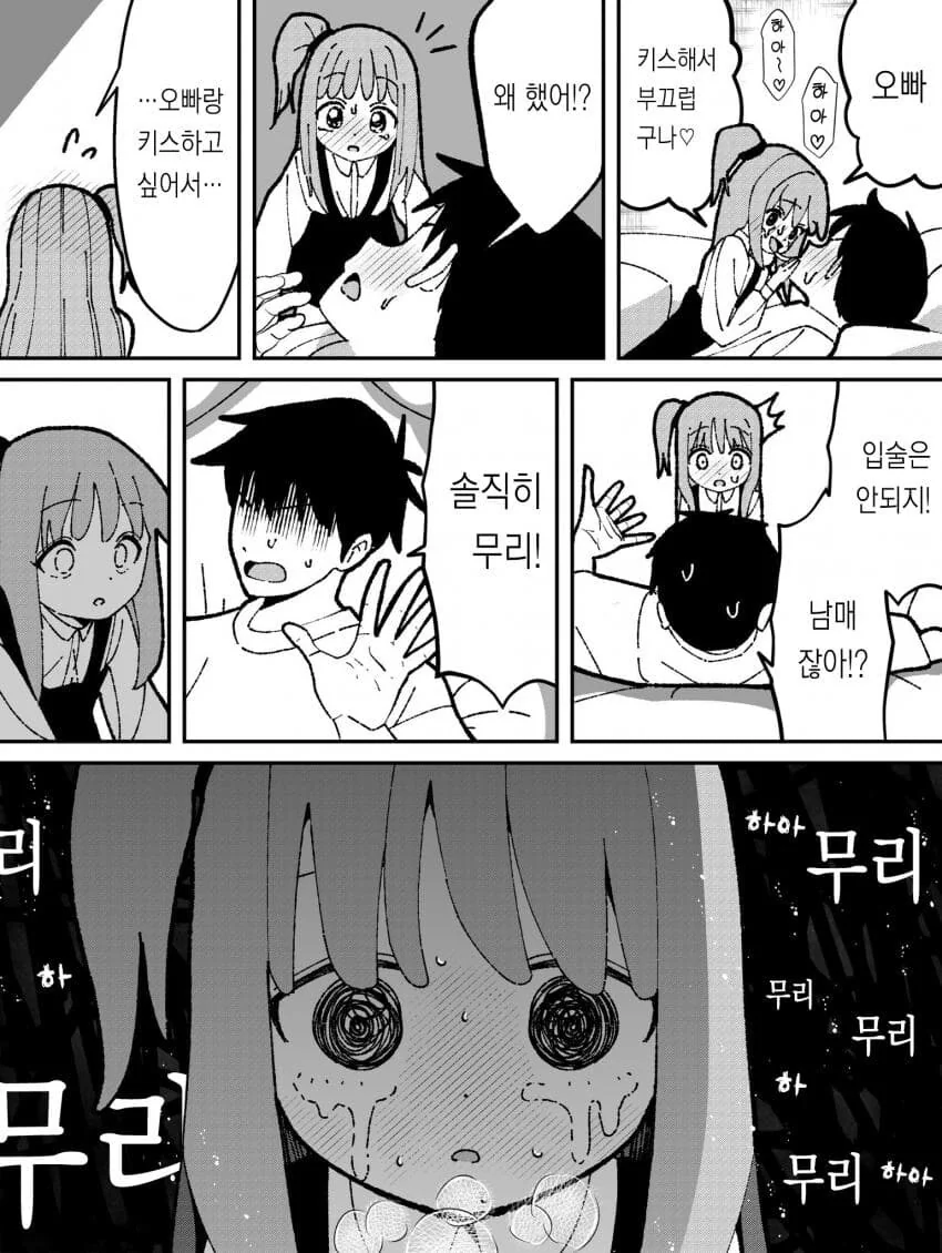 오냐오냐 해줘서 버릇 나빠진 여동생.manhwa - 이미지 24